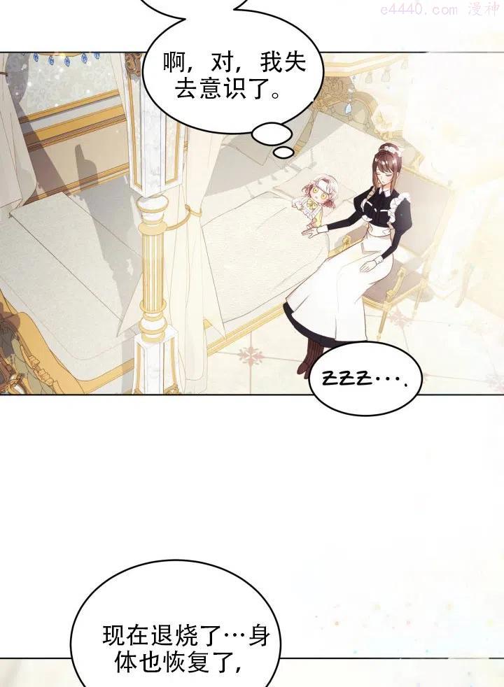 龙宝宝的拯救大冒险漫画,第12话5图