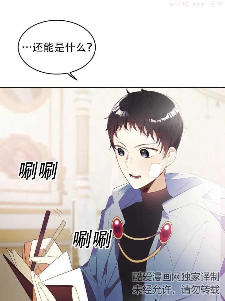 龙宝宝马漫画,第10话3图