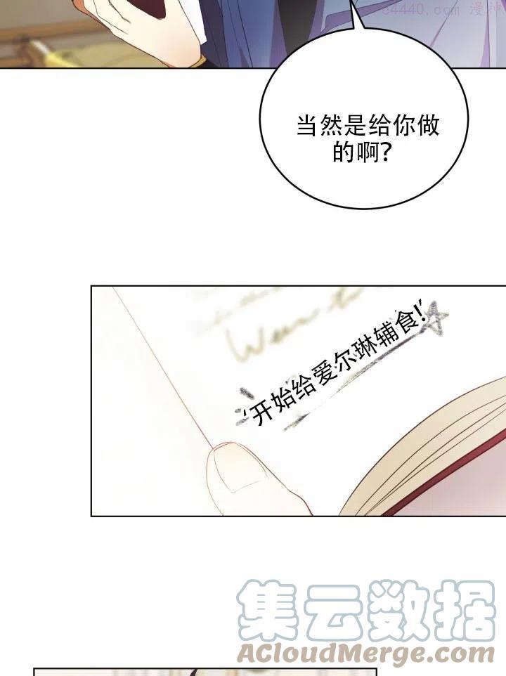 龙宝宝马漫画,第10话4图