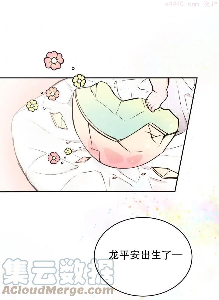 龙宝宝男孩取名大全带火字旁好吗漫画,第02话1图
