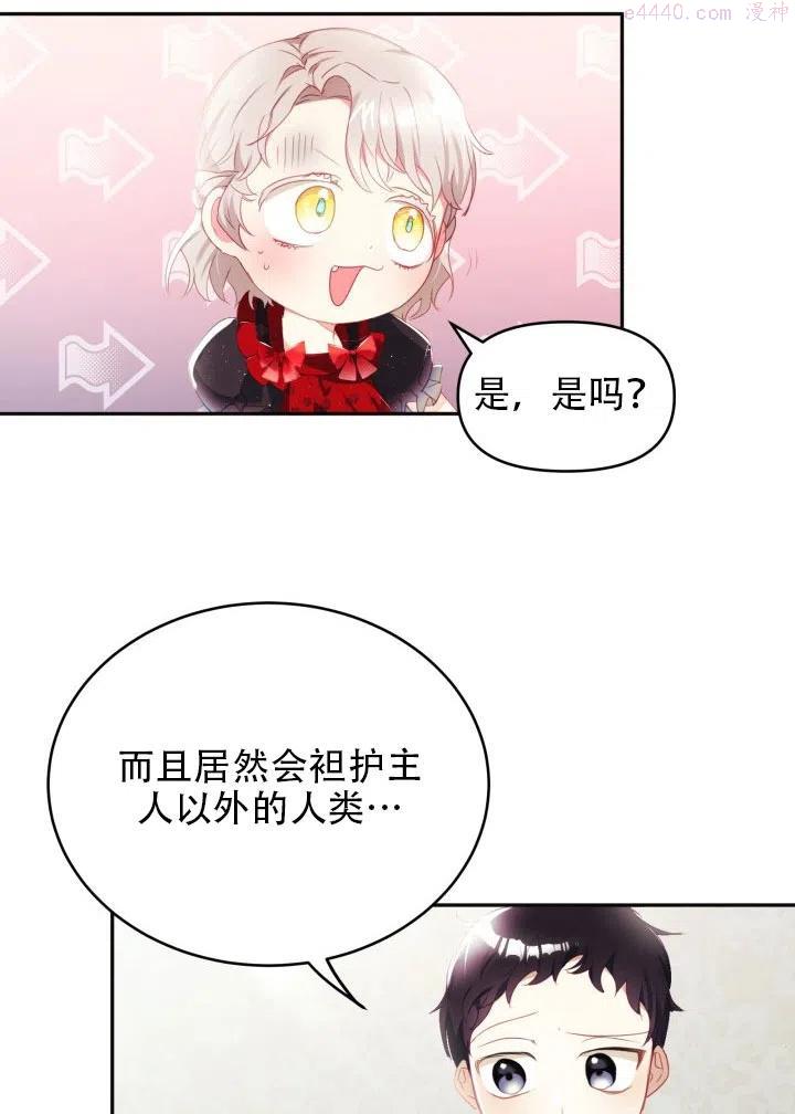 龙宝宝小名可爱乳名漫画,第19话3图