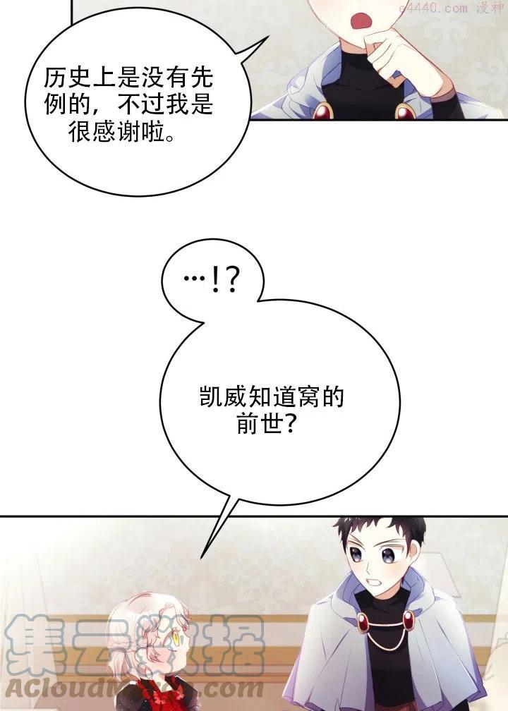 龙宝宝小名可爱乳名漫画,第19话4图