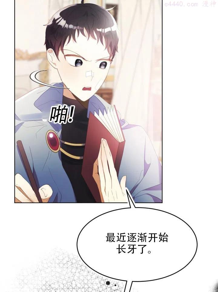 龙宝宝马漫画,第10话5图