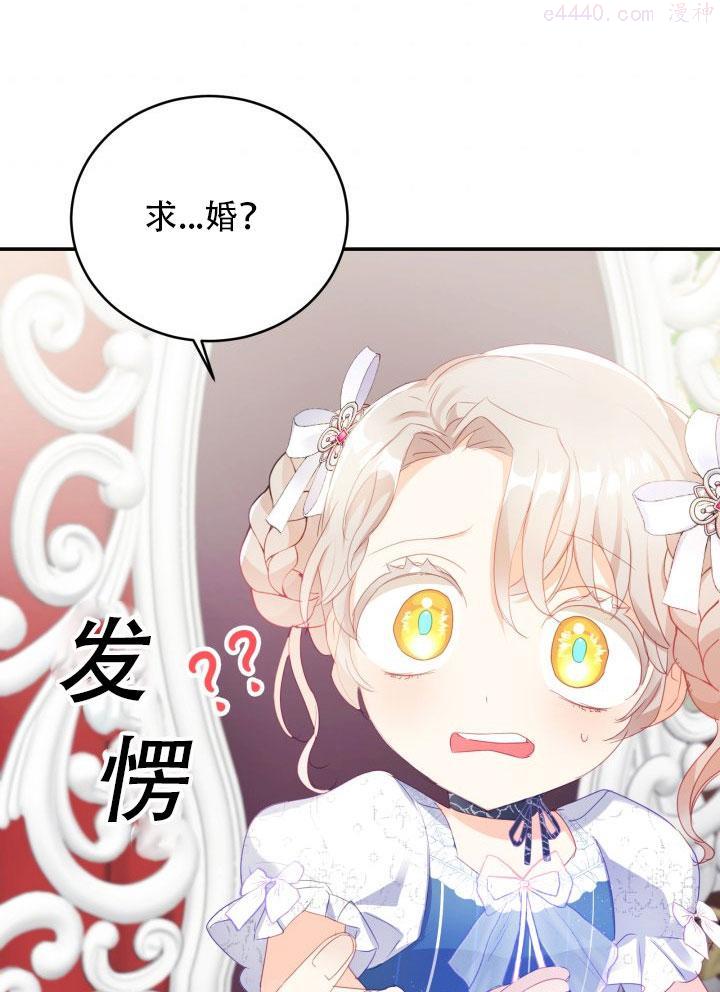 龙宝宝的拯救大冒险漫画,第24话3图