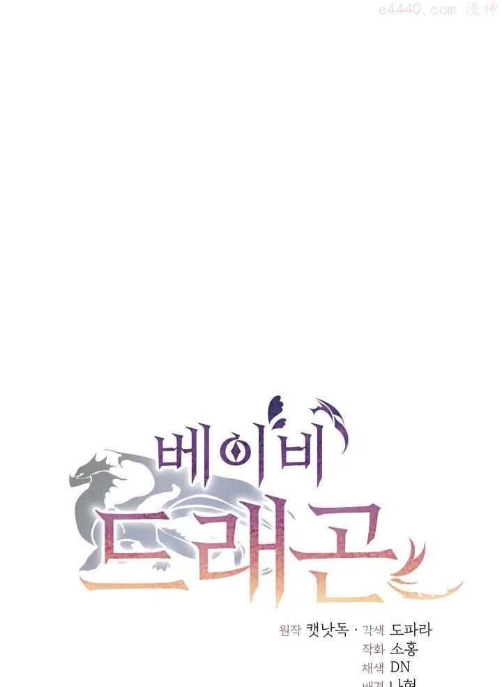 龙宝宝哪个月份出生最好命漫画,第26话3图
