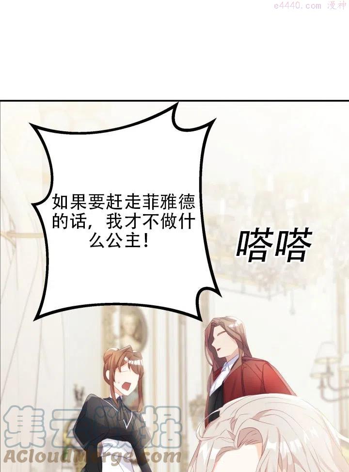 龙宝宝女孩取名字漫画,第23话5图