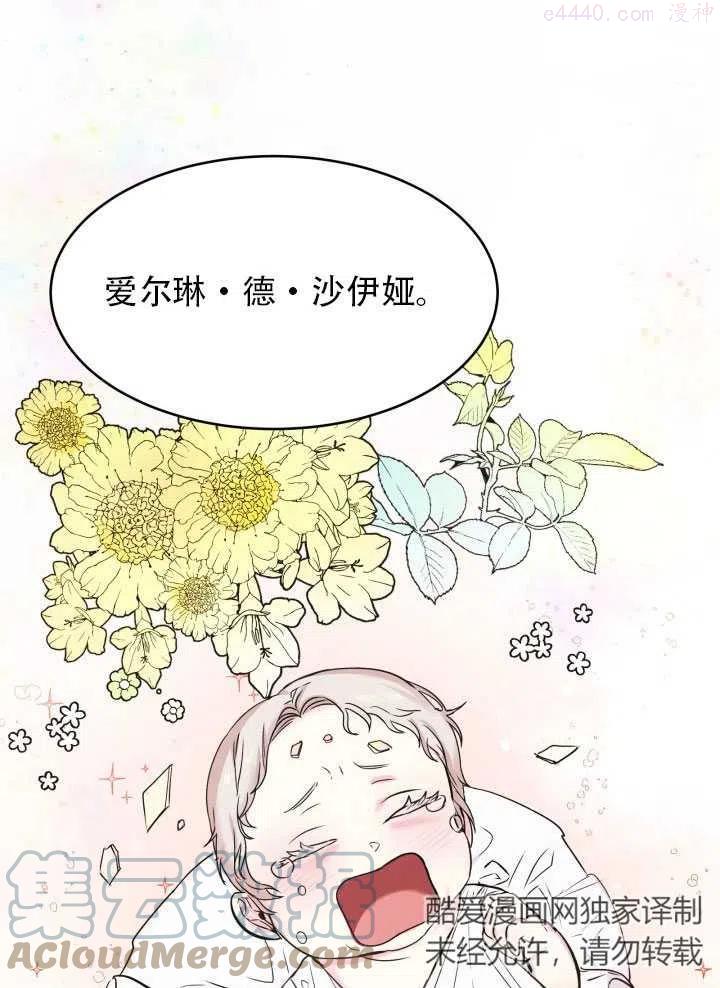 龙宝宝男孩取名大全带火字旁好吗漫画,第02话4图