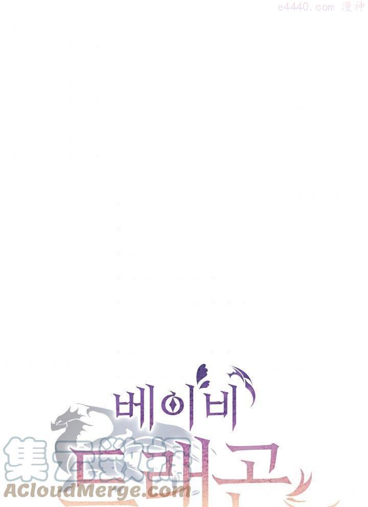 龙宝宝的拯救大冒险漫画,第24话1图