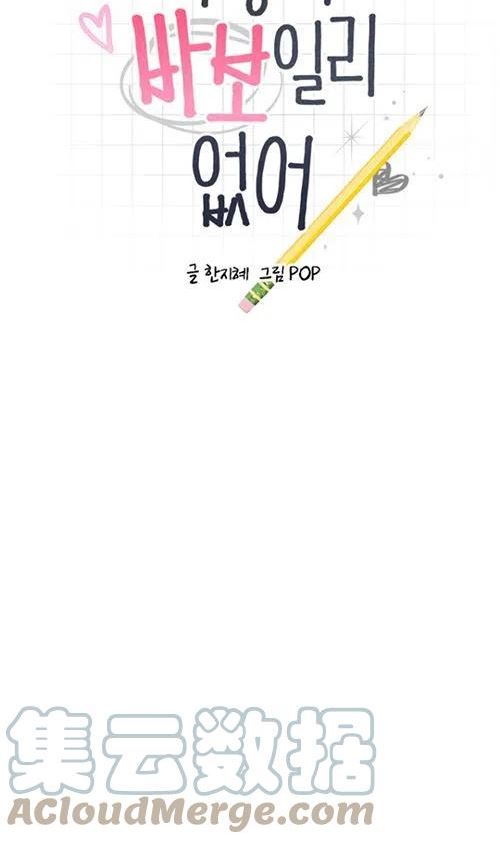 不可能如此傻瓜歌词漫画,第63话5图