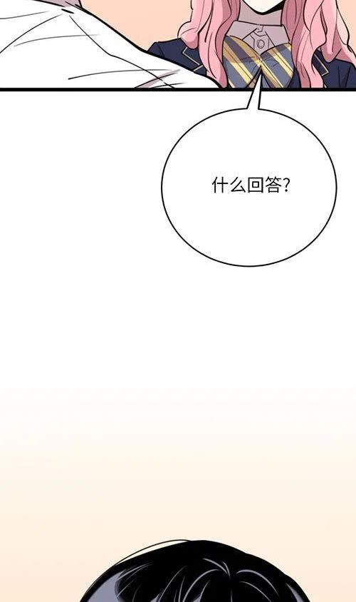 不可能如此傻瓜歌词漫画,第63话2图