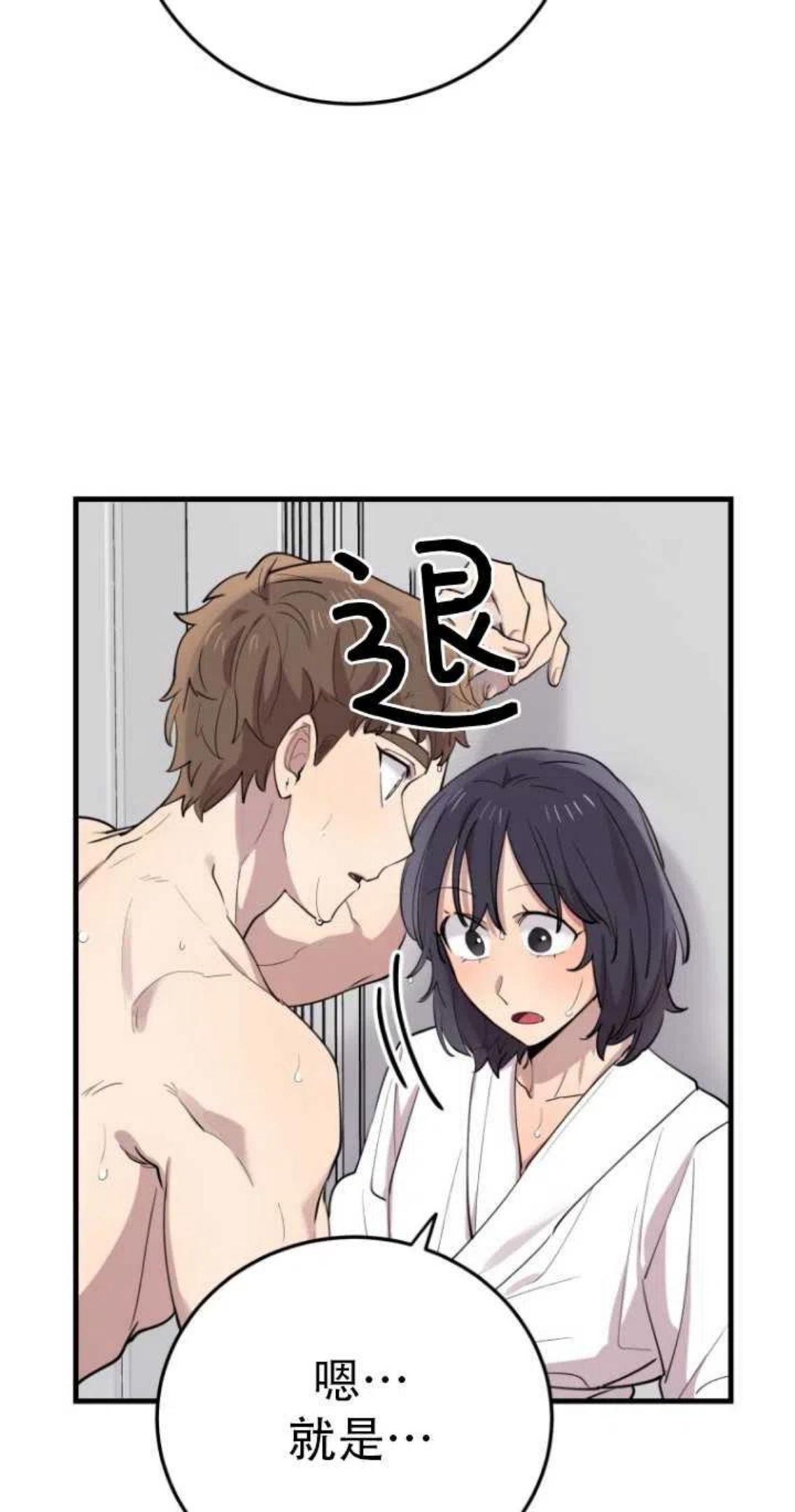 不可能如此傻瓜歌词漫画,第45话5图