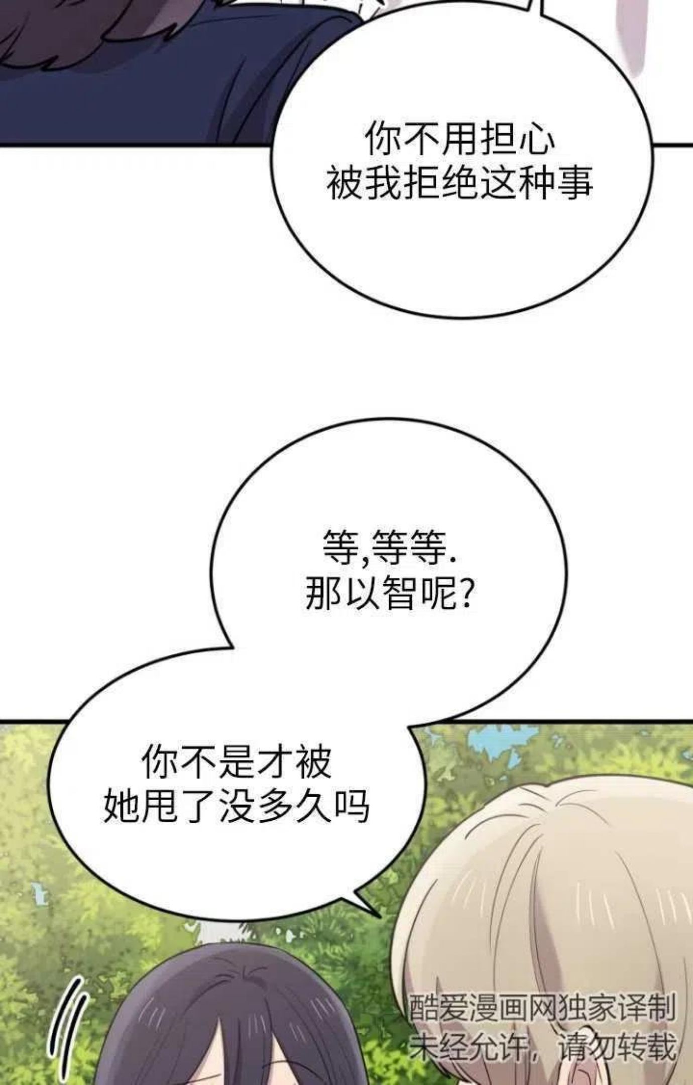 如此傻瓜漫画,第48话5图