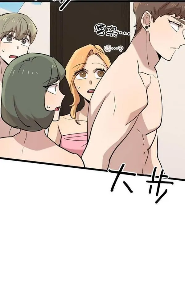 如此傻瓜漫画,第82话2图