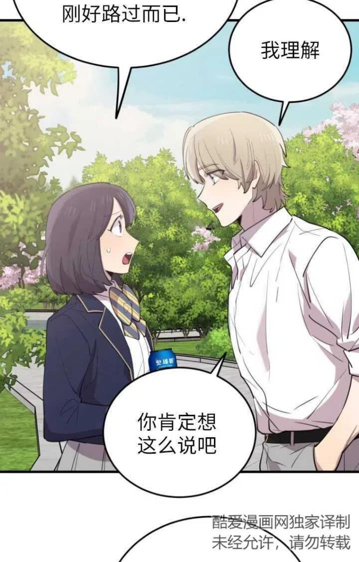 如此傻瓜漫画,第48话2图