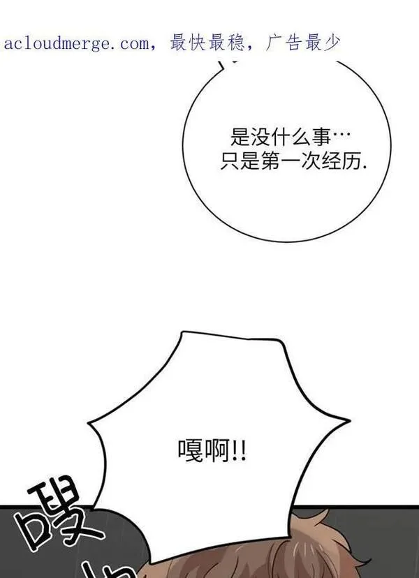 不可能如此傻瓜漫画29漫画,第83话4图