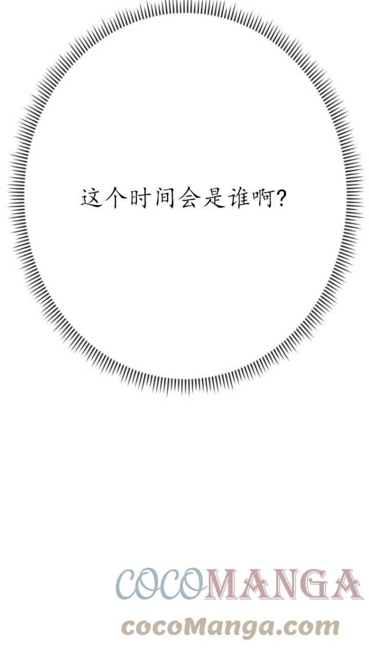 不可能如此傻瓜漫画在线下拉免费漫画,第44话4图