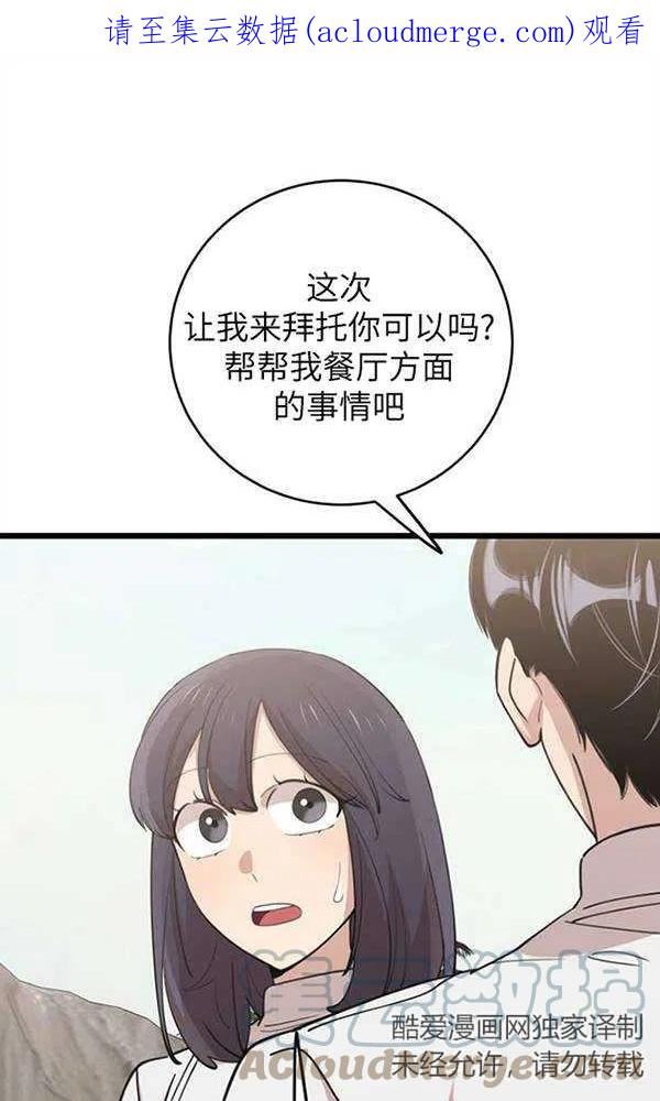 不可能如此傻瓜是什么歌漫画,第74话1图