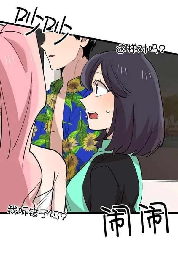 如此傻瓜漫画,第82话3图