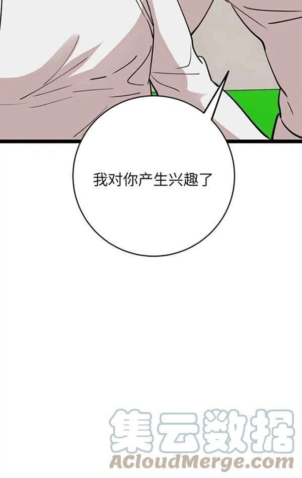 不可能如此傻瓜是什么歌漫画,第74话5图