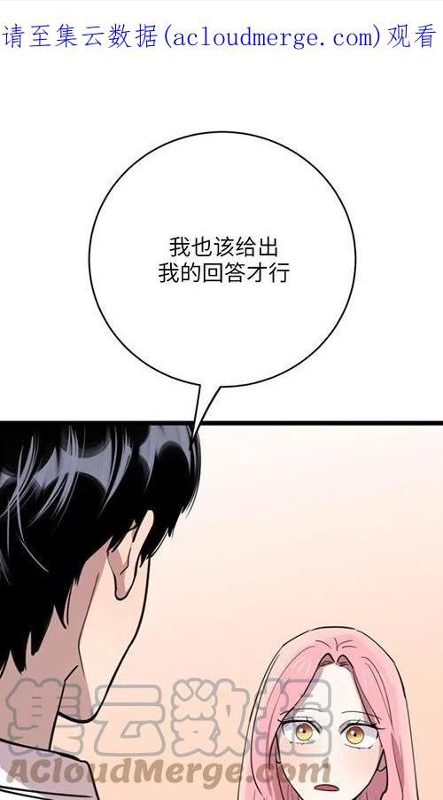 不可能如此傻瓜歌词漫画,第63话1图
