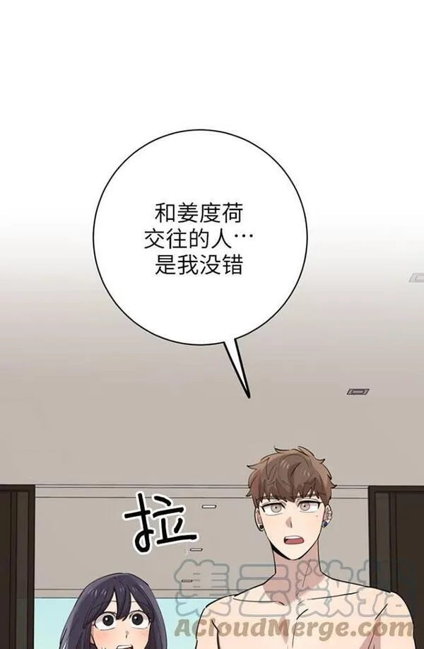 如此傻瓜漫画,第82话5图