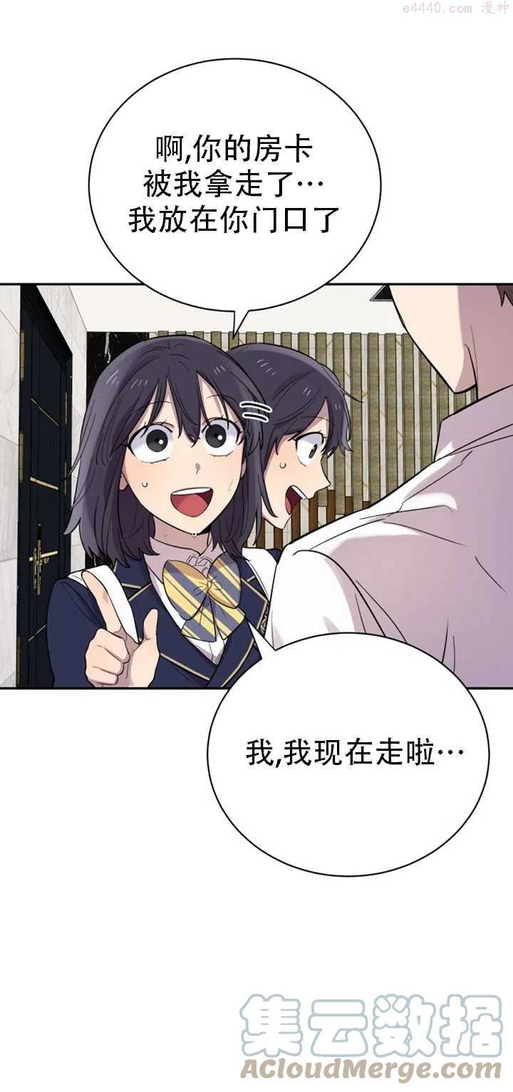 不可能如此傻瓜是什么歌漫画,第24话1图