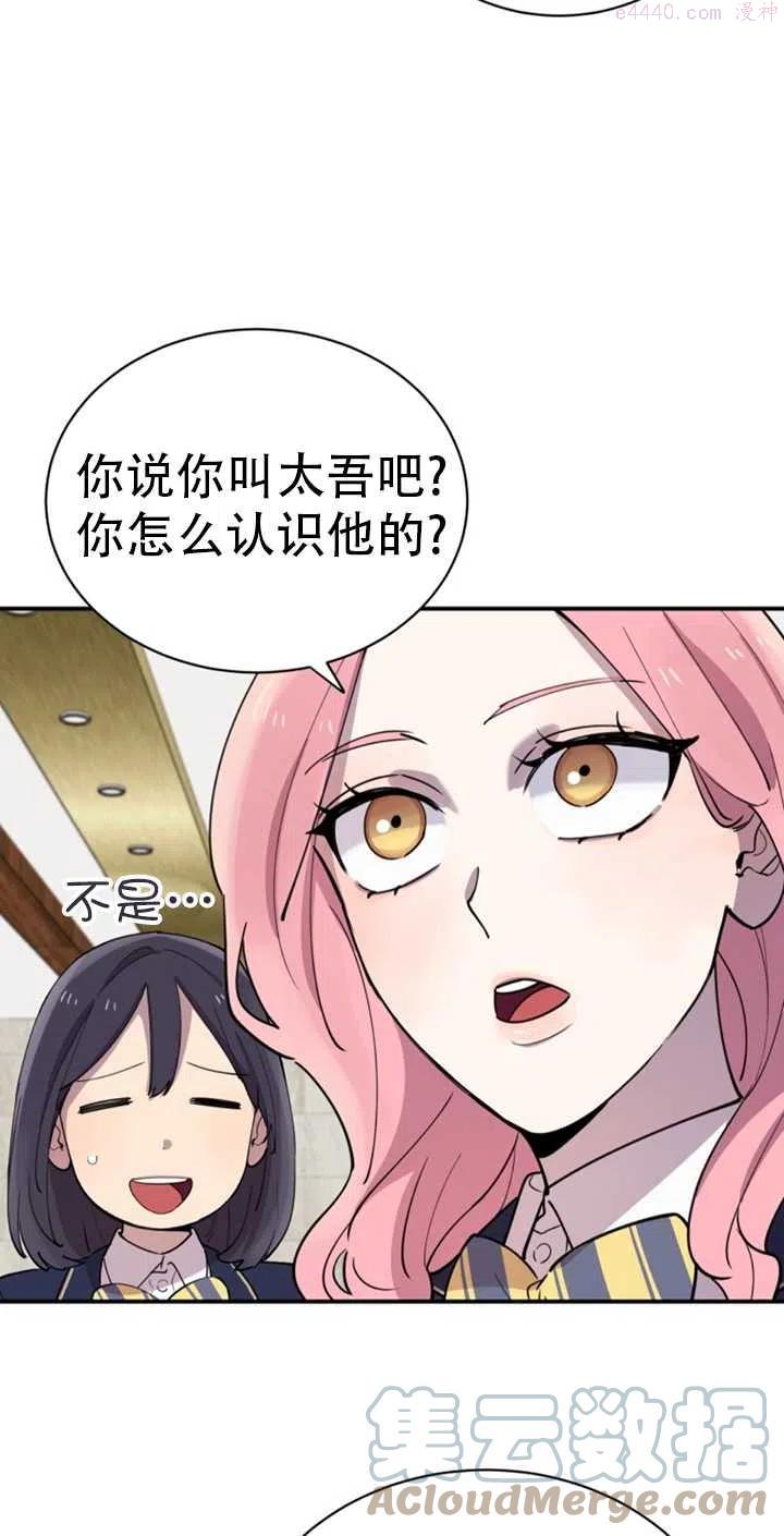 不可能如此傻瓜歌词漫画,第19话4图