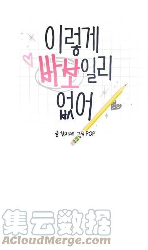 不可能如此傻瓜漫画在线漫画,第66话5图