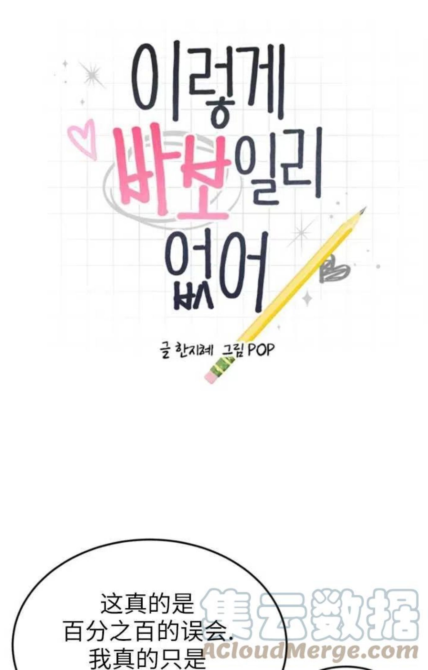 如此傻瓜漫画,第48话1图