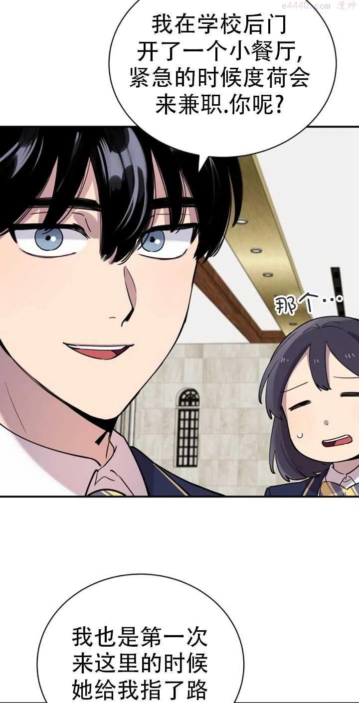 不可能如此傻瓜歌词漫画,第19话5图