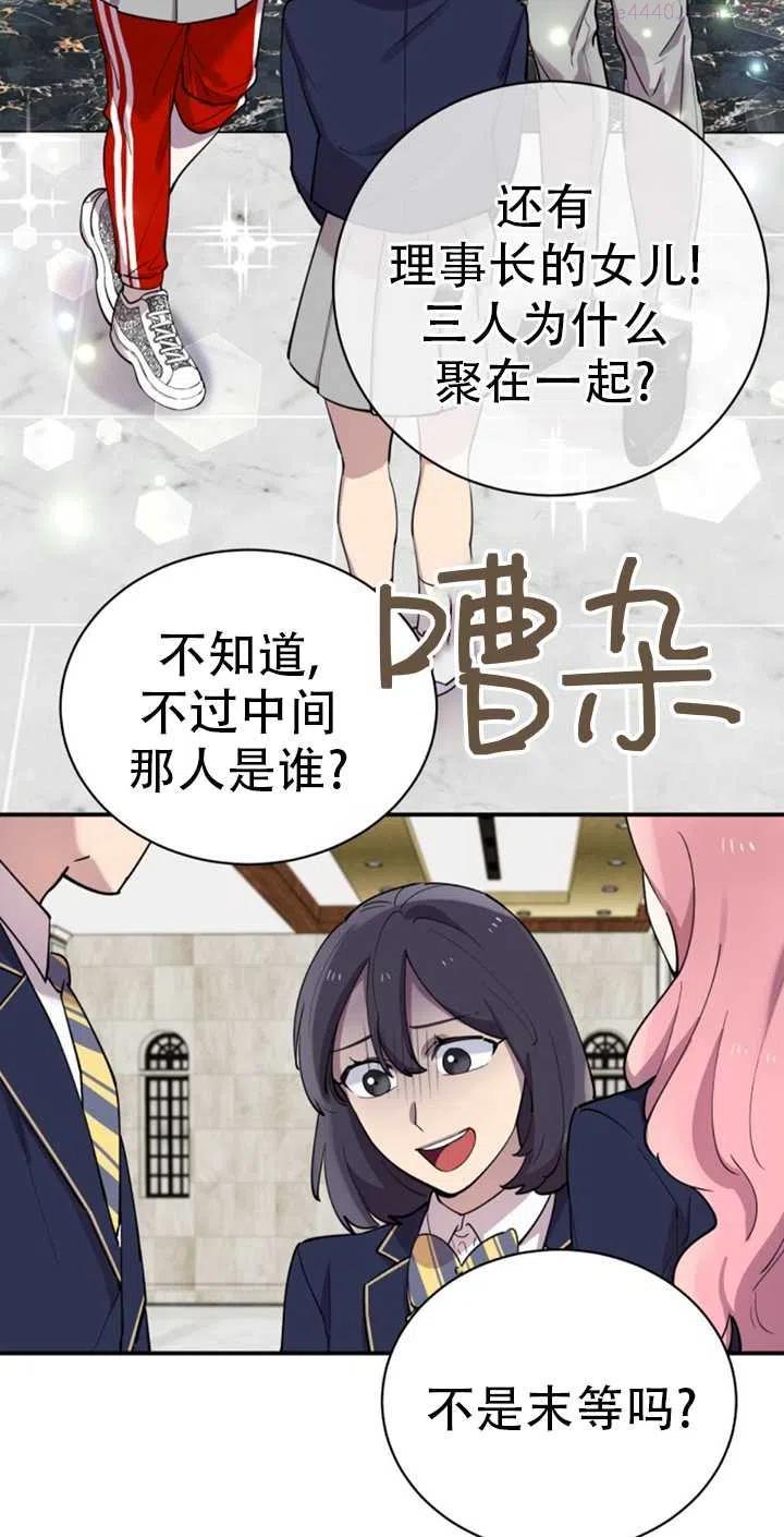 不可能如此傻瓜歌词漫画,第19话3图