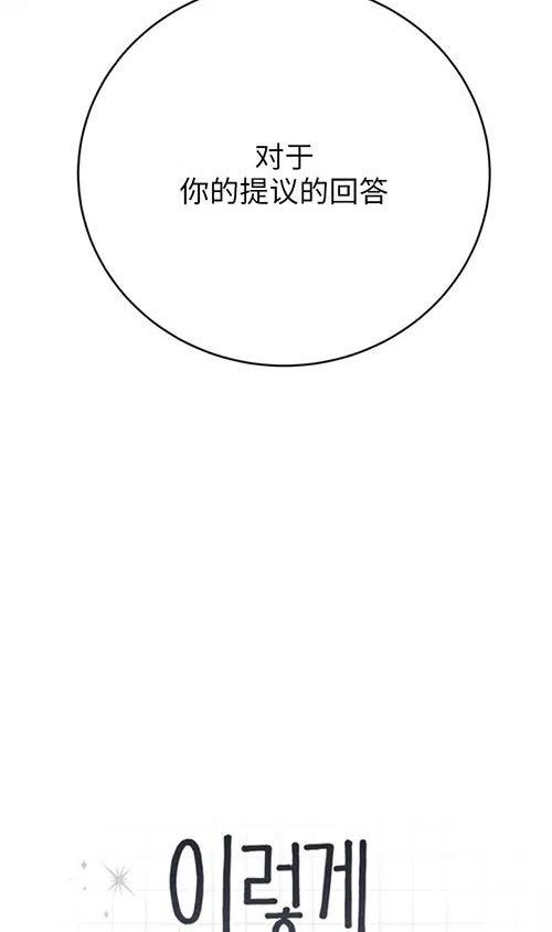 不可能如此傻瓜歌词漫画,第63话4图