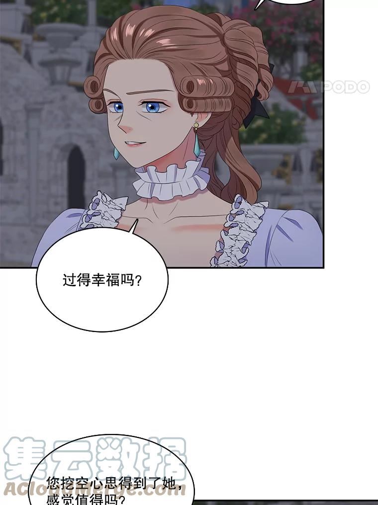 恶女的变身漫画漫画,29.蒙面舞会（3）4图