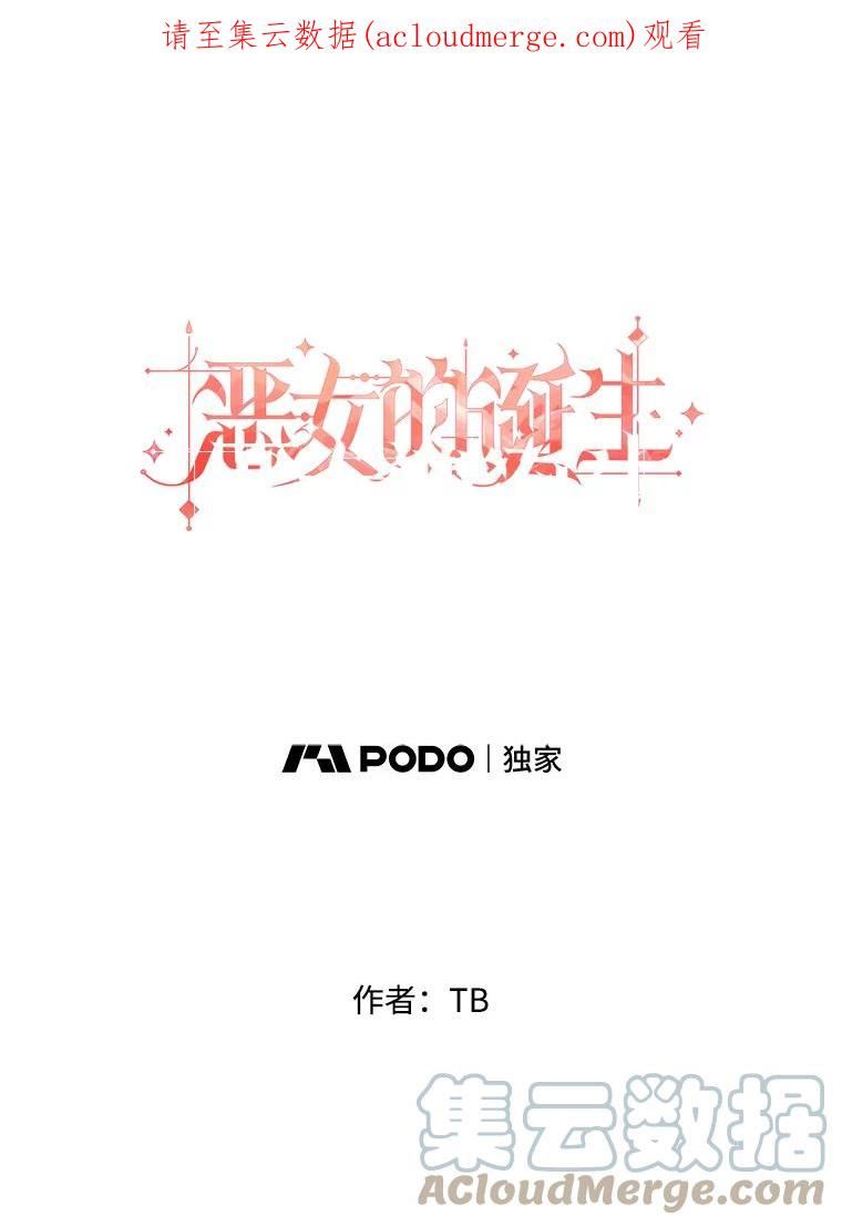 恶女的变身漫画漫画,29.蒙面舞会（3）1图