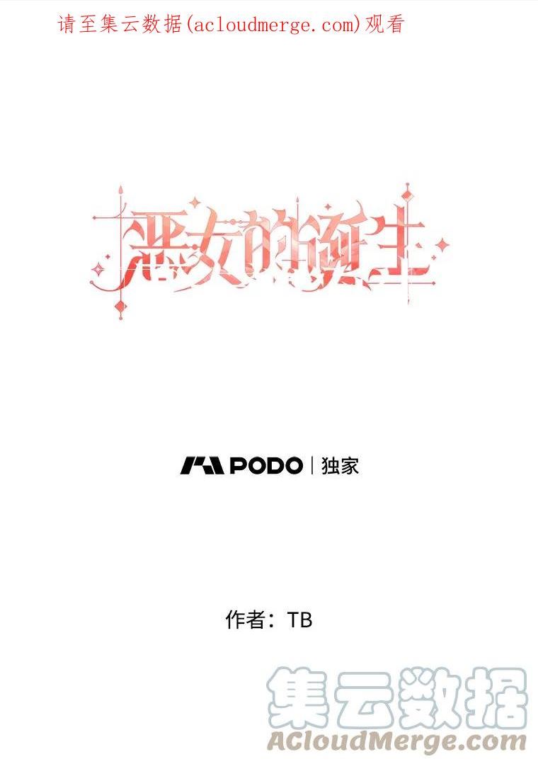 恶女的品格免费观看全集漫画,35.阴谋（2）1图