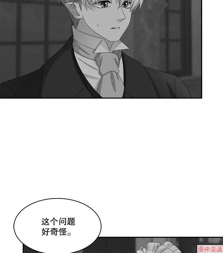 恶女的告白叶中真显漫画,第46话5图