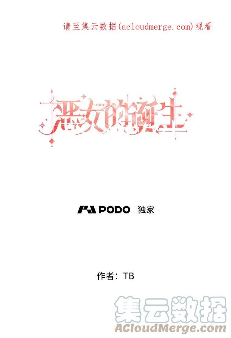 恶女的王座漫画解说漫画,32.前世的记忆（2）1图