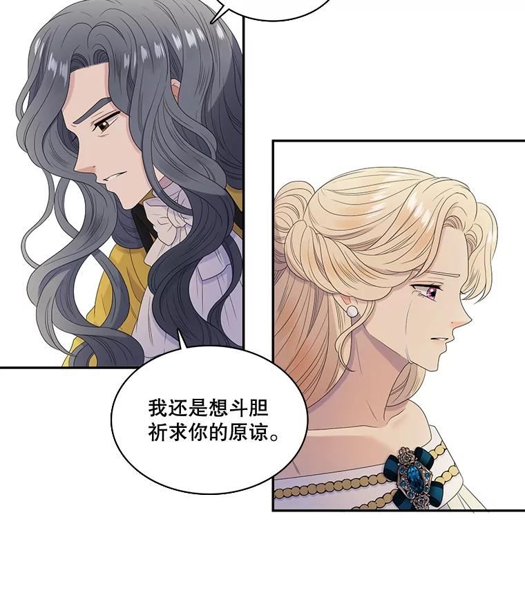 恶女的养成法则小说漫画,37.西亚尔…（1）5图