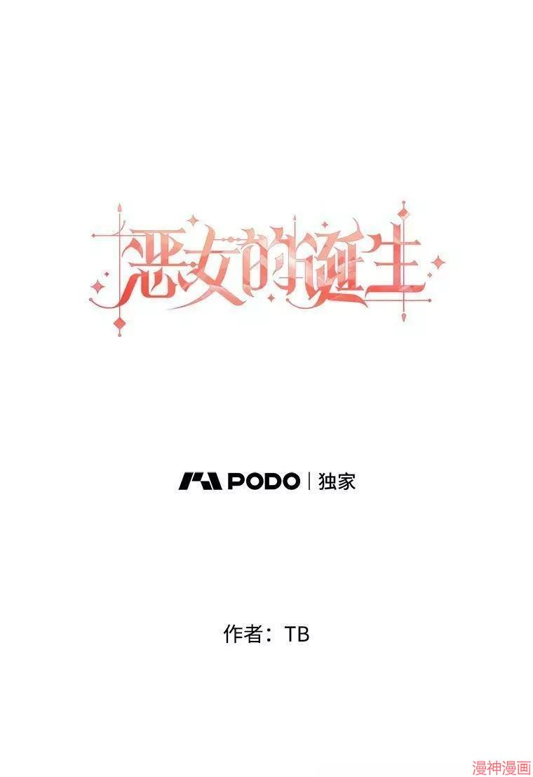 恶女的告白漫画,第44话1图