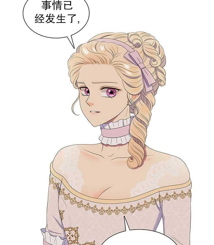 恶女的告白txt百度网漫画,第26话3图