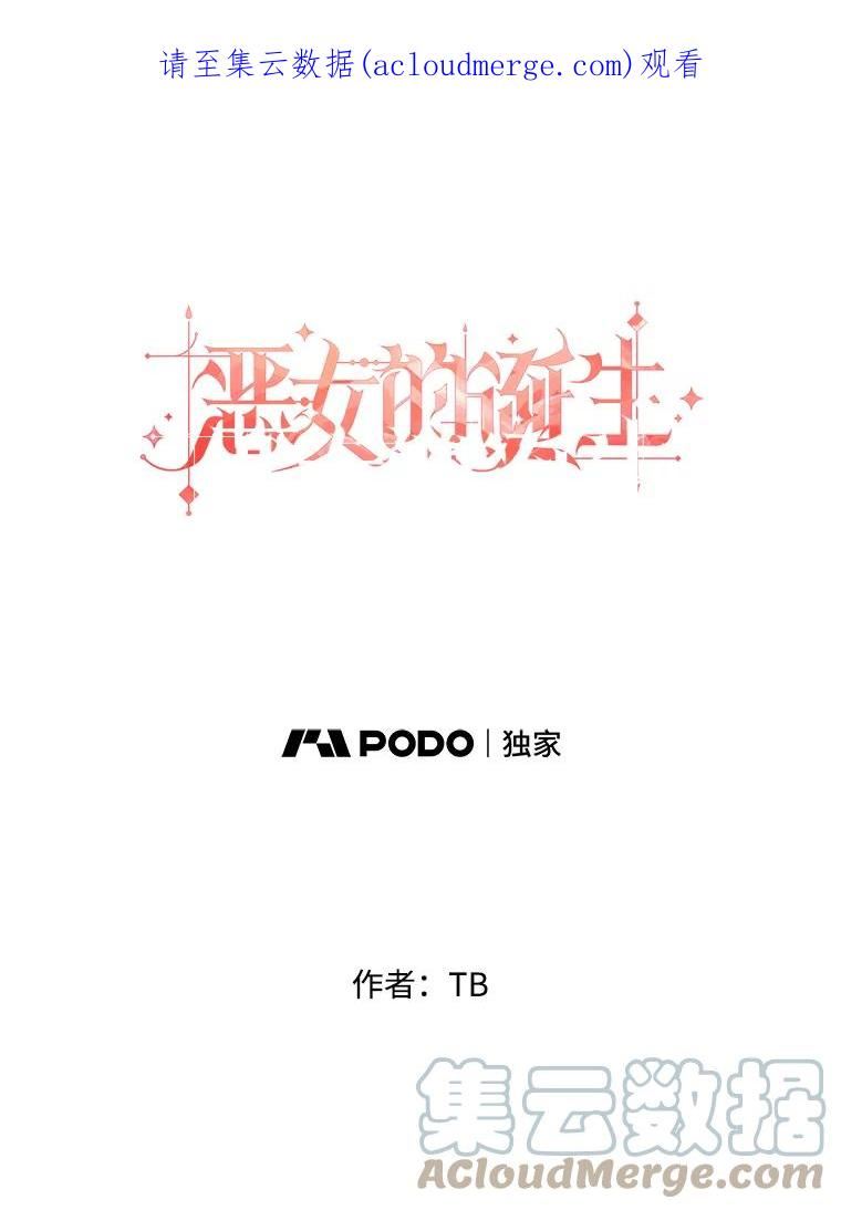 恶女的王座全集解说漫画,30.熟悉的你1图