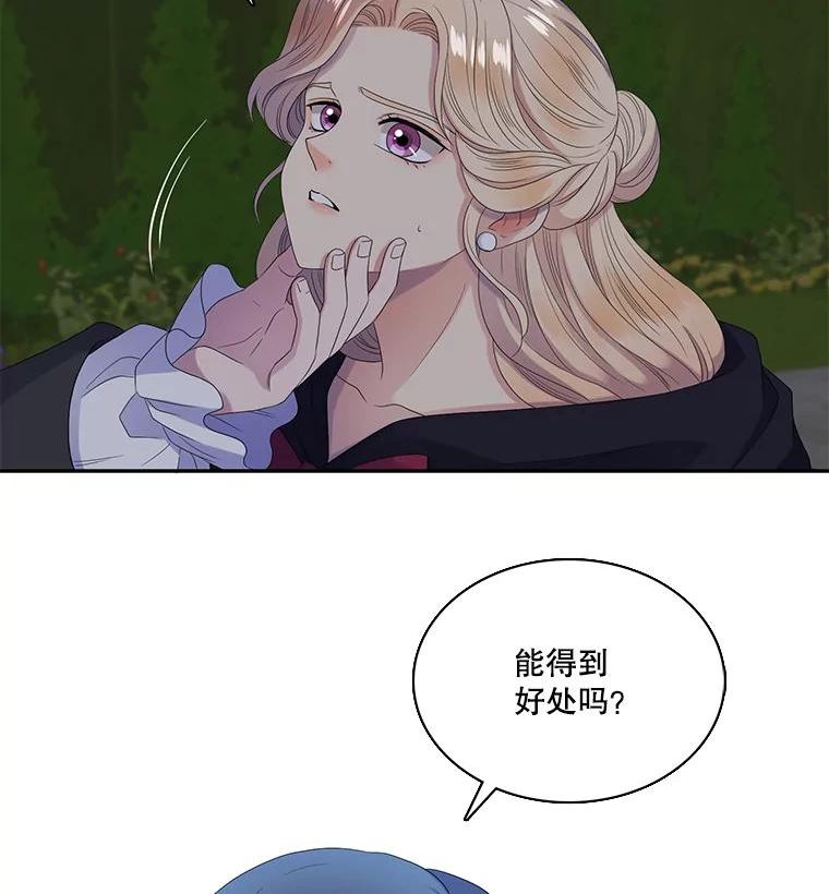 恶女的品格免费观看全集漫画,35.阴谋（2）3图