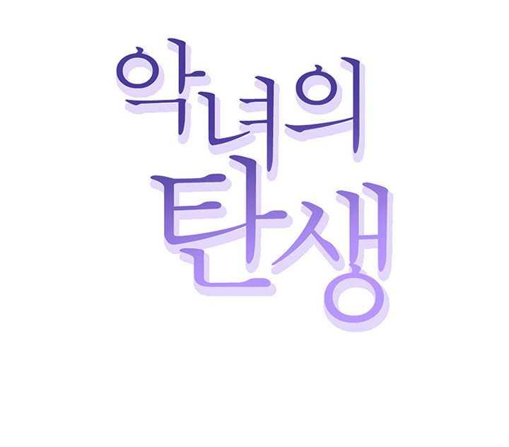 恶女的女儿漫画,第08话2图