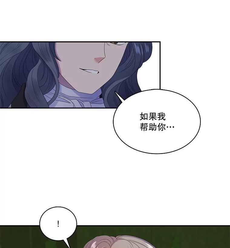 恶女的品格免费观看全集漫画,35.阴谋（2）2图