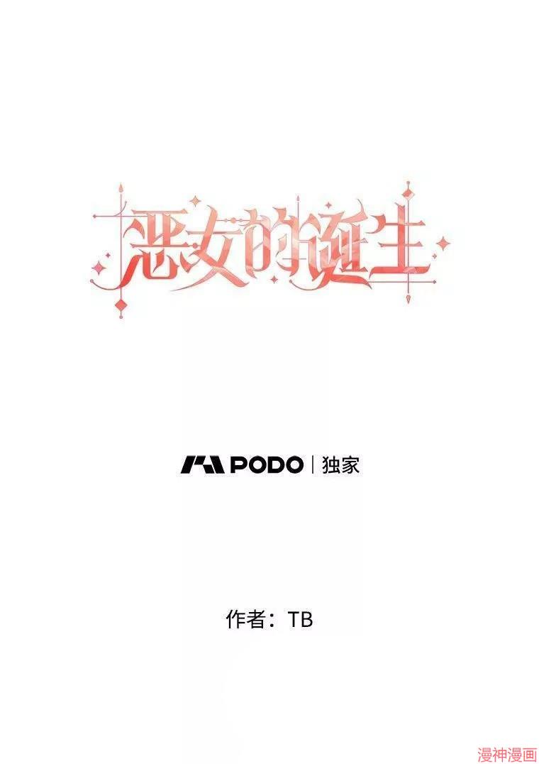 恶女的告白叶中真显漫画,第46话1图