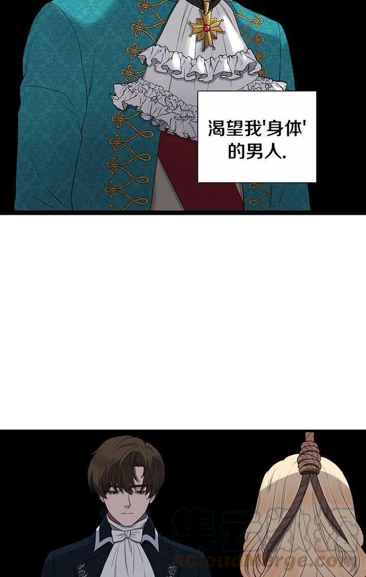 恶女不做提线木偶漫画,第01话5图
