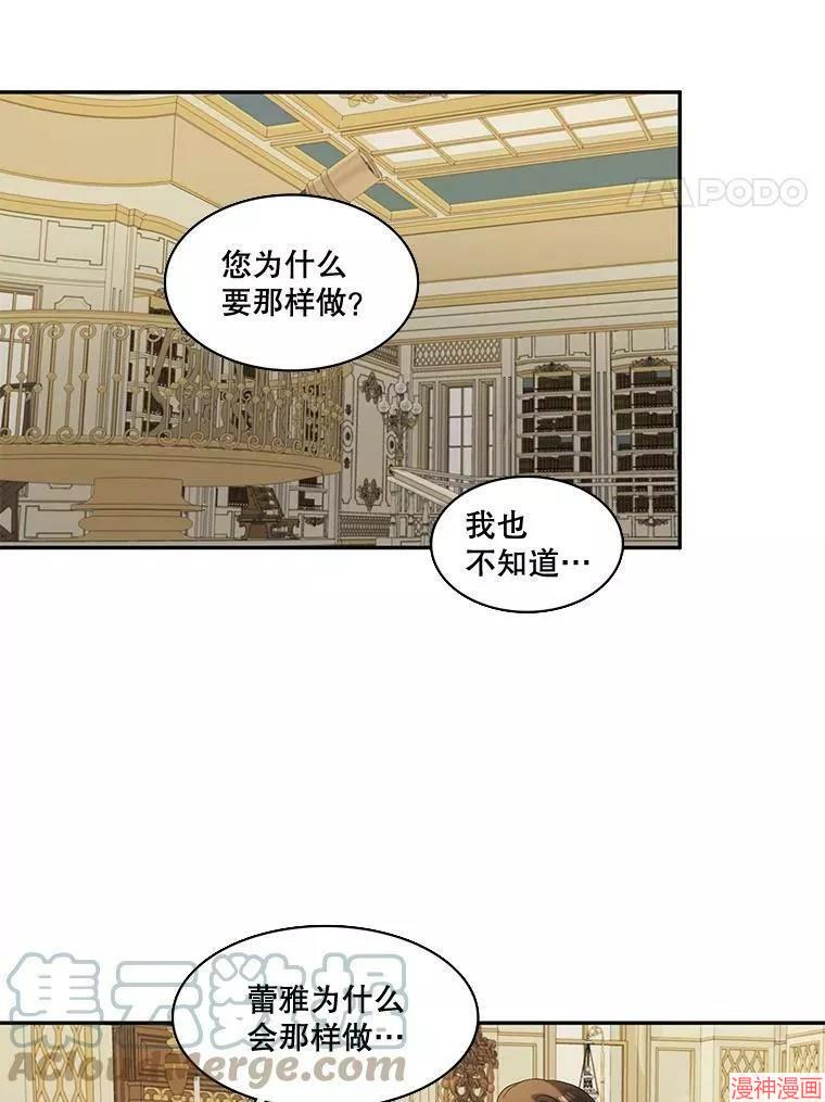 恶女的告白漫画,第44话4图