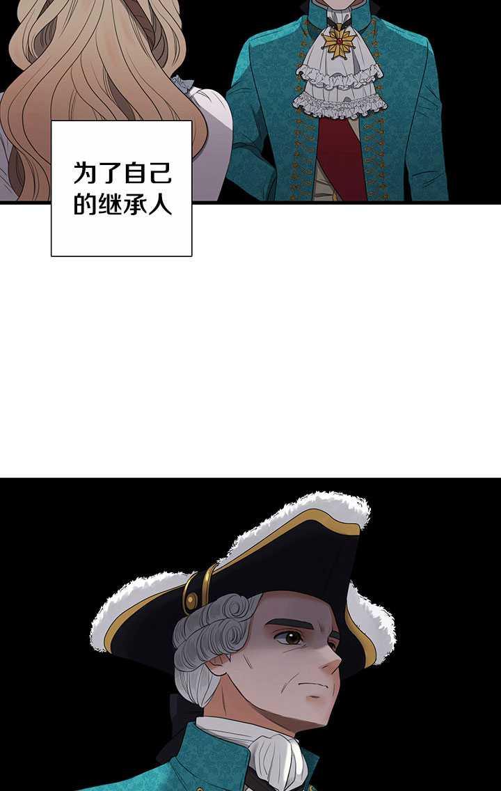 恶女不做提线木偶漫画,第01话4图