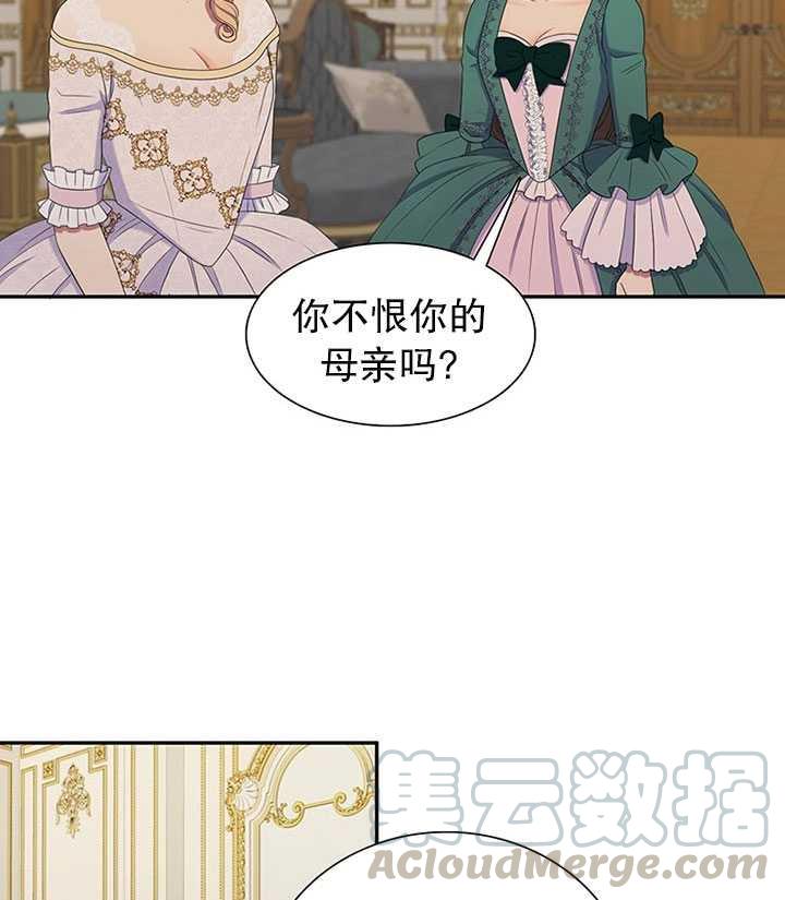 恶女的告白txt百度网漫画,第26话5图