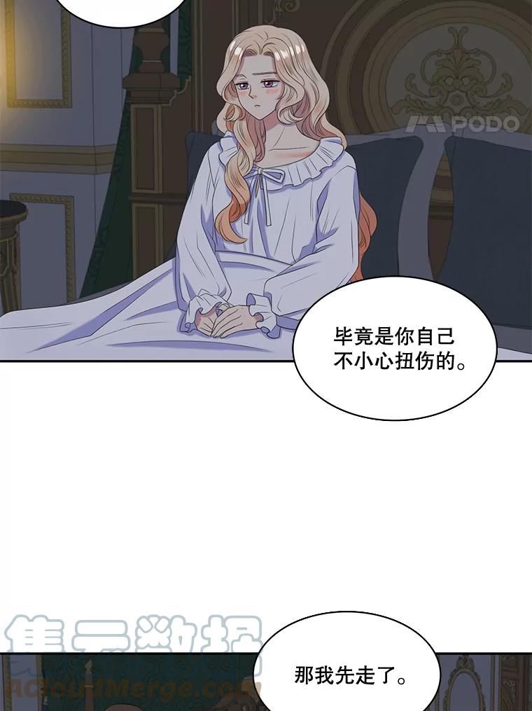 恶女的王座全集解说漫画,30.熟悉的你4图